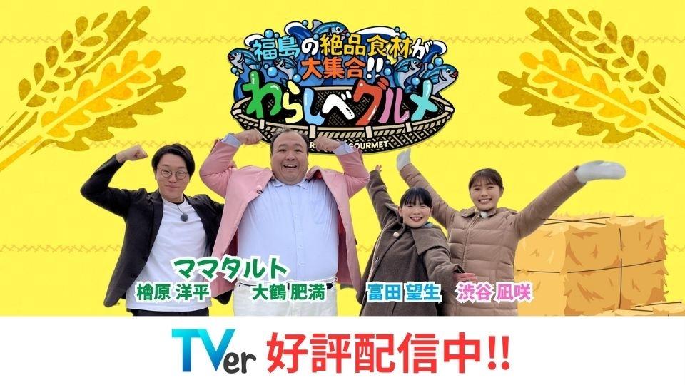 わらしべグルメ