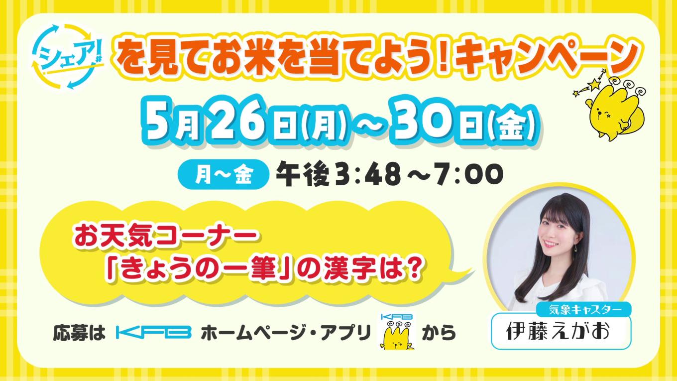 シェア！を見てお米を当てようキャンペーン