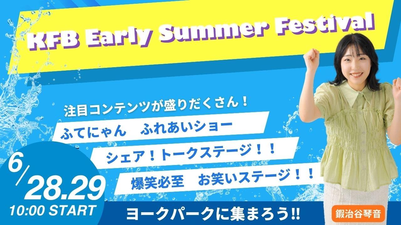 KFB Early Summer Festival
