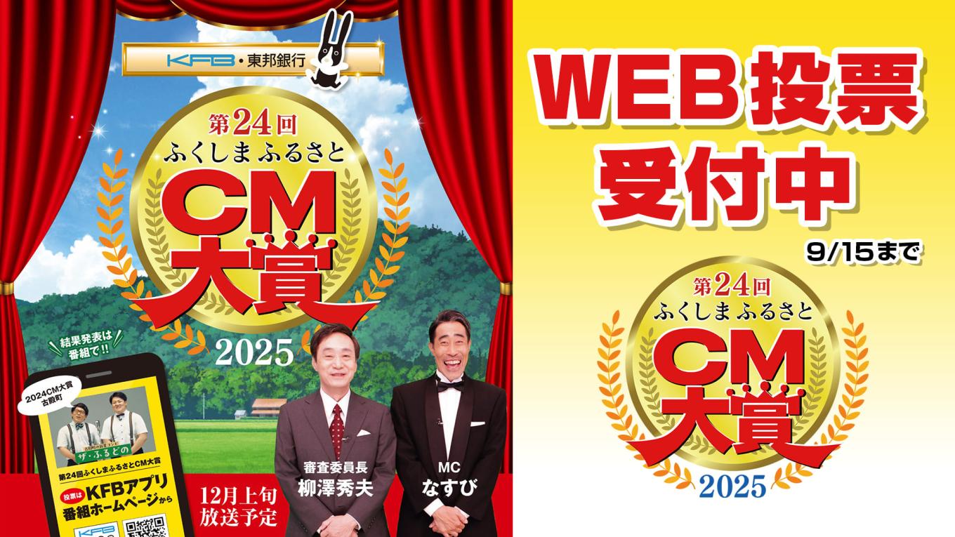 ふるさとCM大賞2025