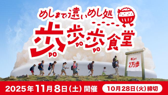 めしまで遠いめし処　歩歩歩食堂