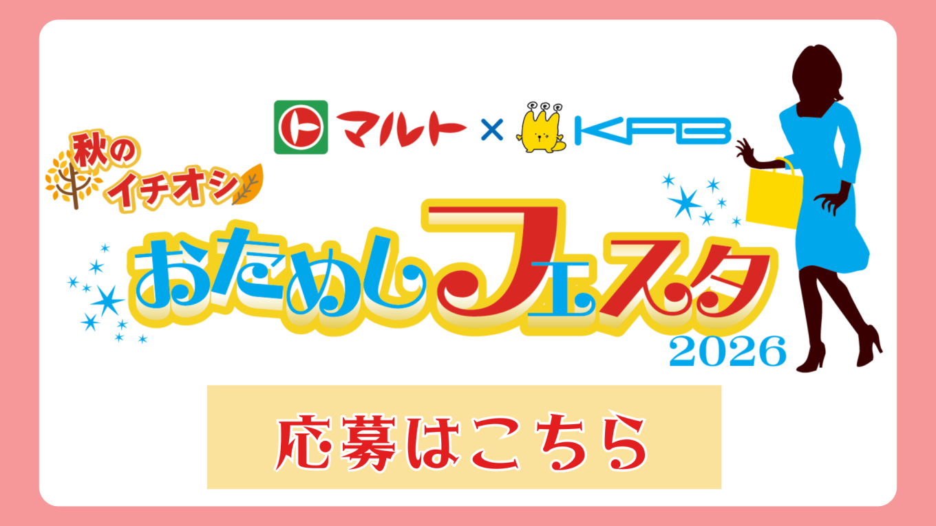 おためしフェスタ