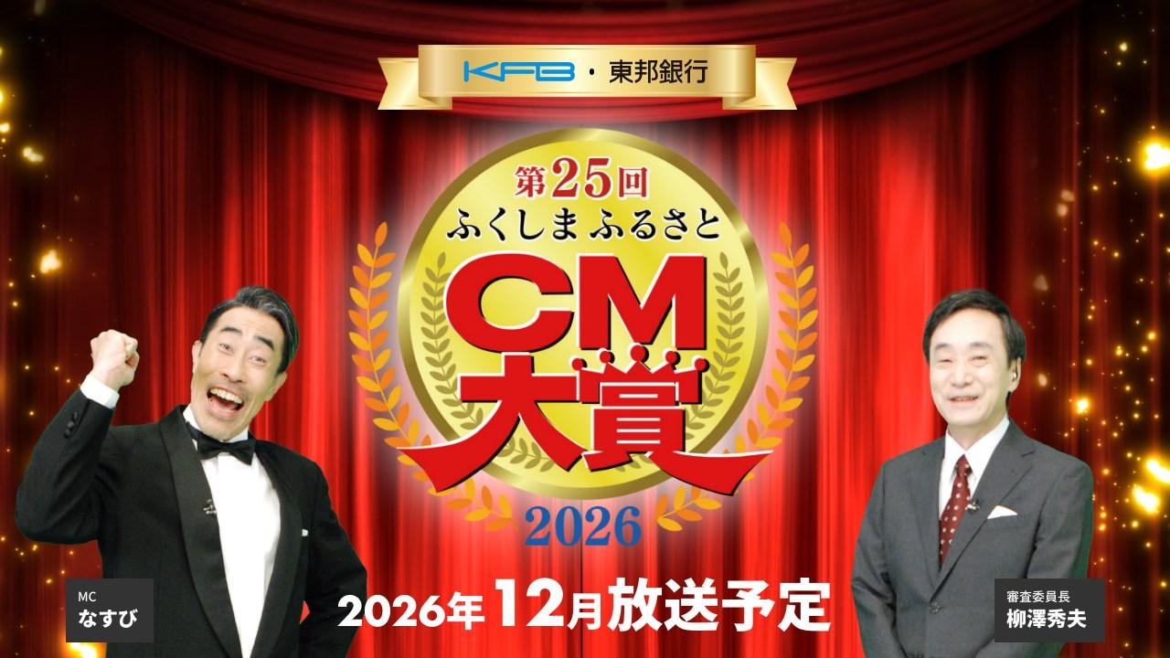CM大賞2026