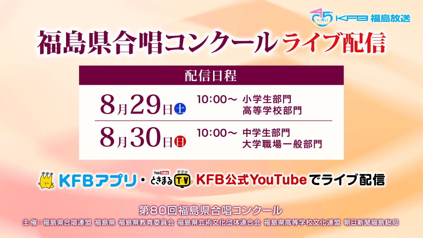 合唱コンクールライブ配信
