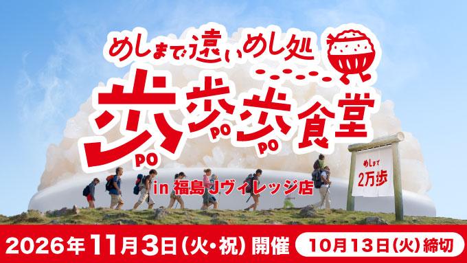 めしまで遠いめし処 歩歩歩食堂。
