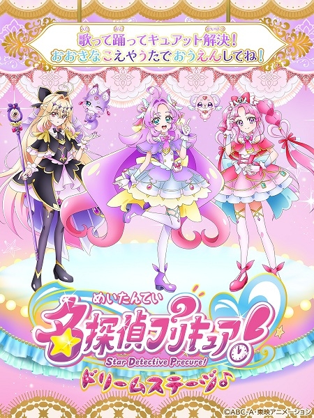 名探偵プリキュア！ドリームステージ♪ 郡山公演｜イベント｜KFB福島放送