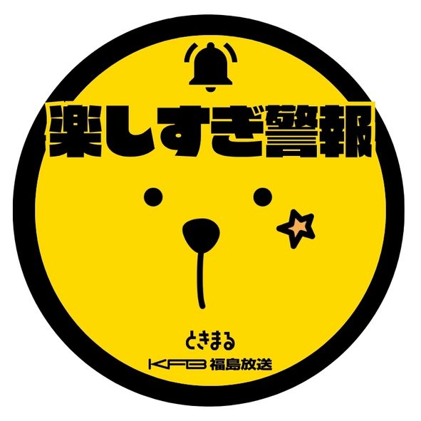 特製ときまるシール