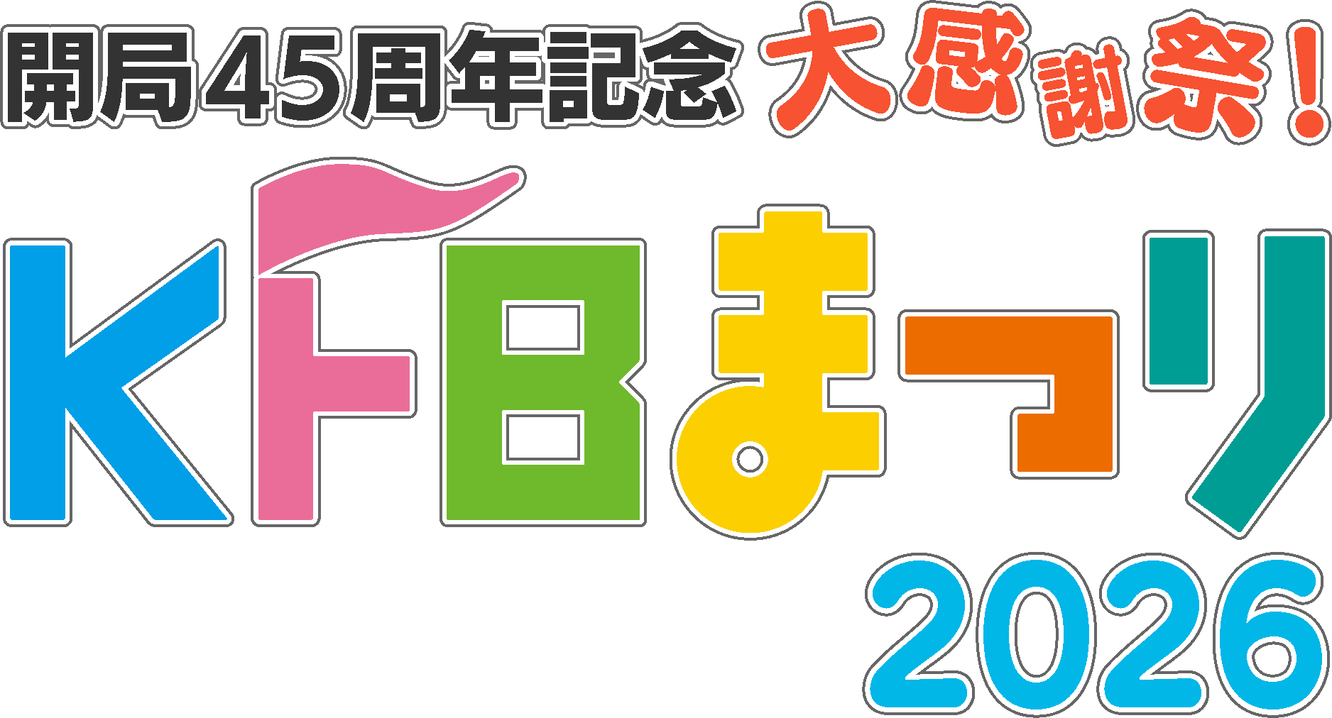 KFBまつり2026
