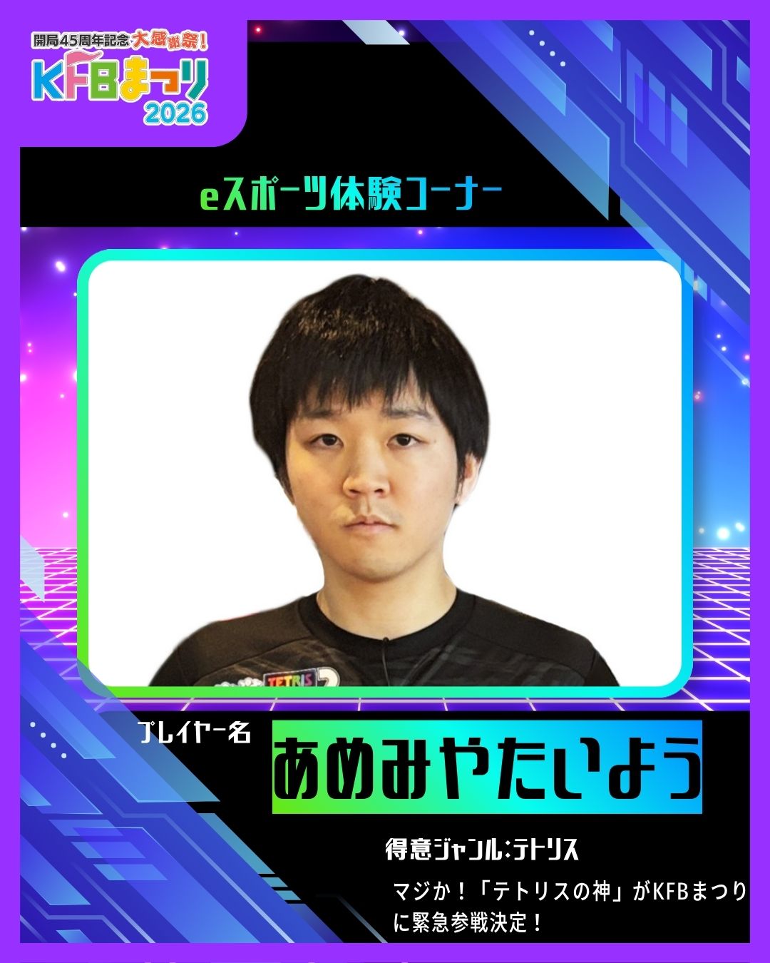 e-スポーツ体験ブース出演決定！