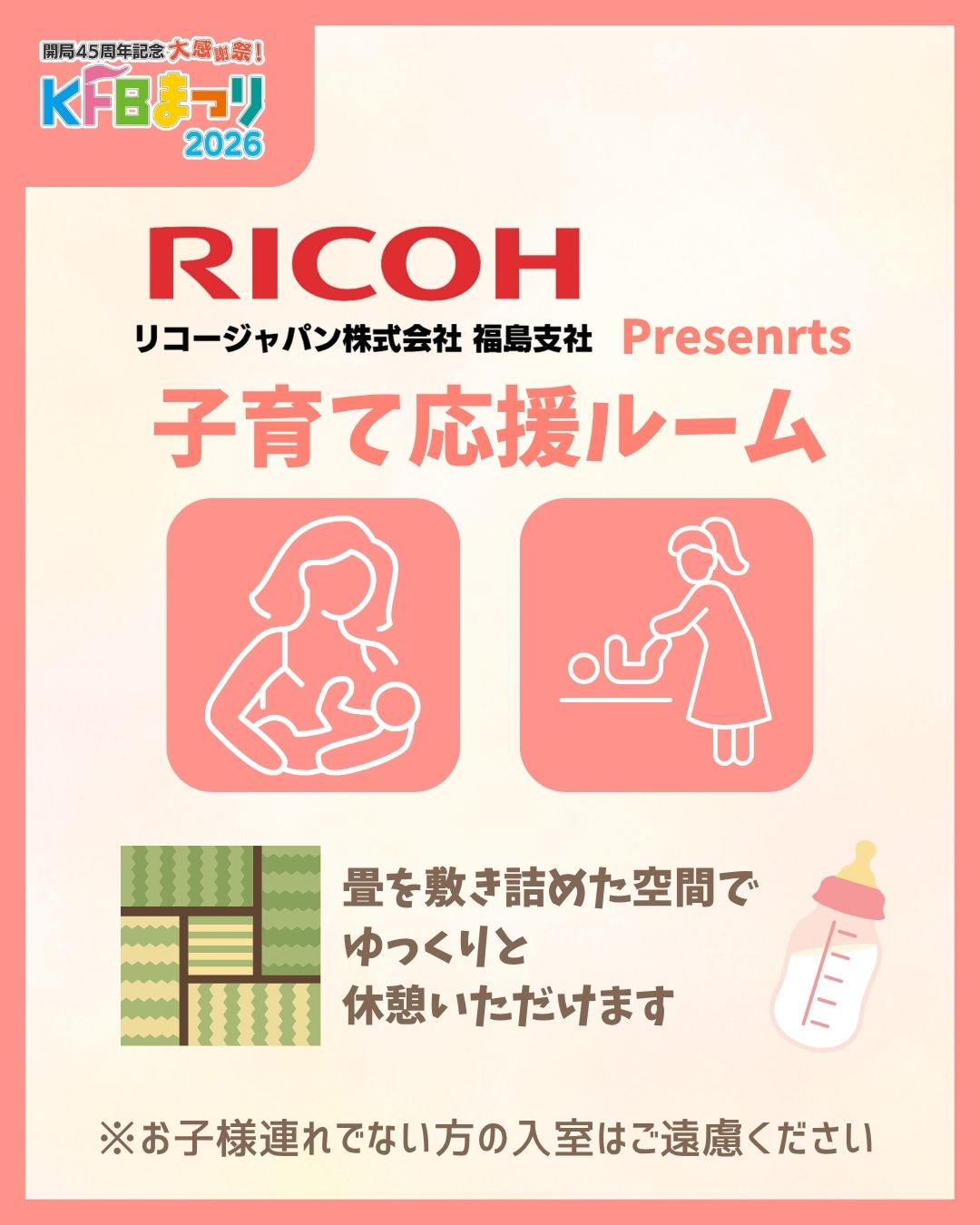 子育て応援ルーム出演決定！