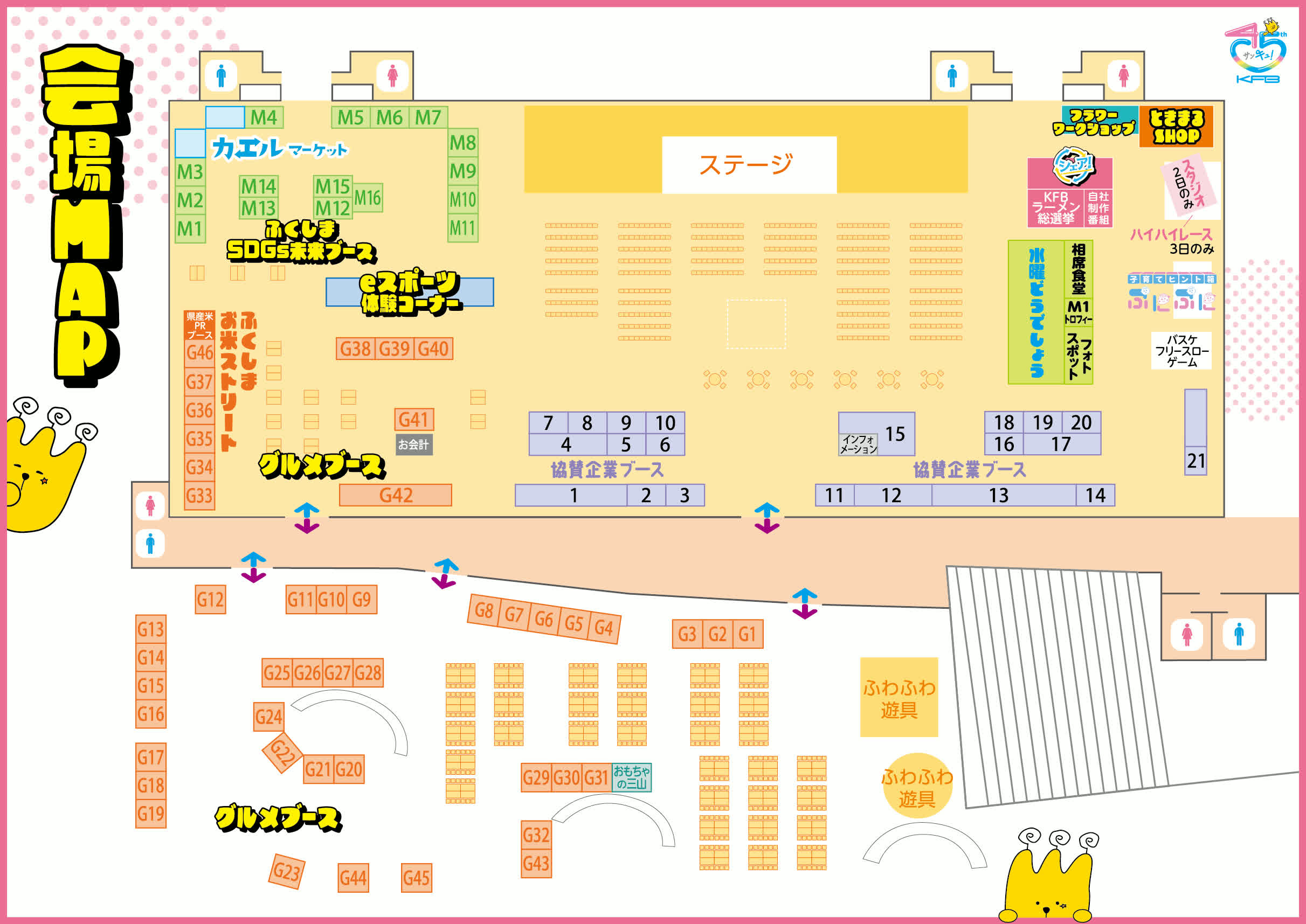 KFBまつり2026 会場マップ（クリックで拡大）
