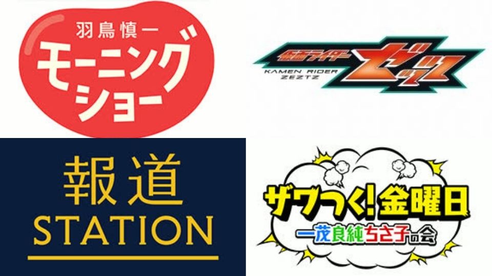 人気番組フォトスポット