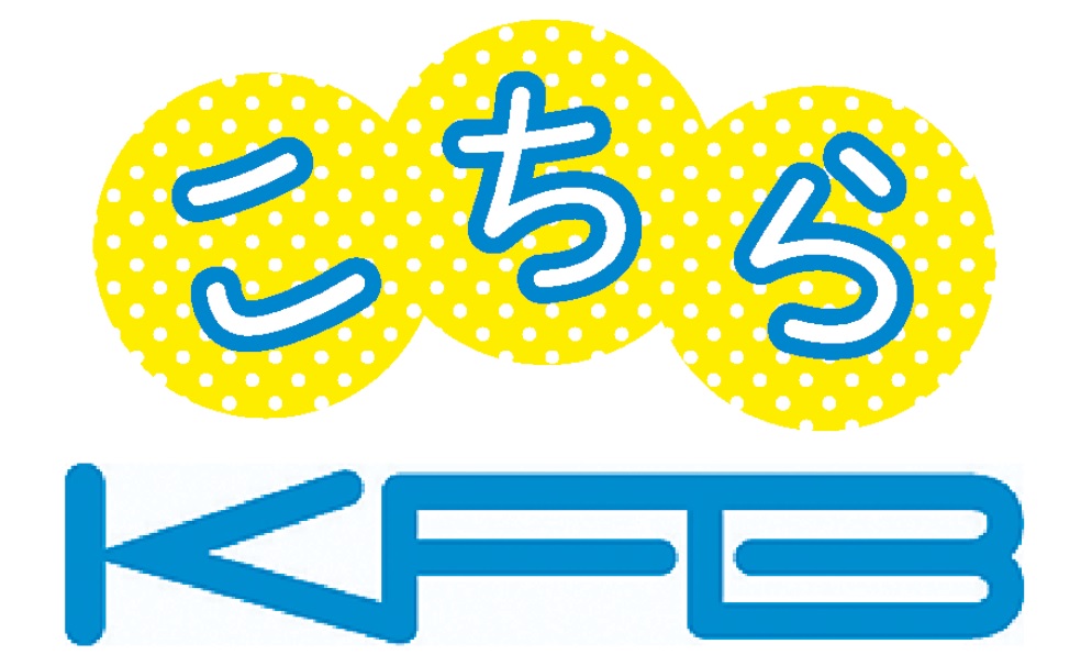 週間テレビ番組表 kfb福島放送