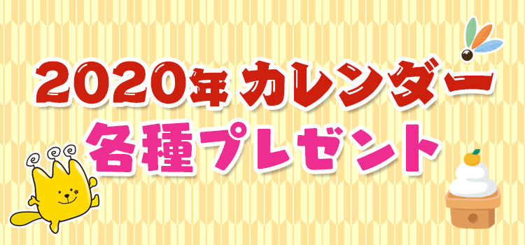 Kfbカレンダープレゼント Kfb福島放送