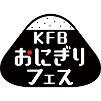 KFBおにぎりフェス2024