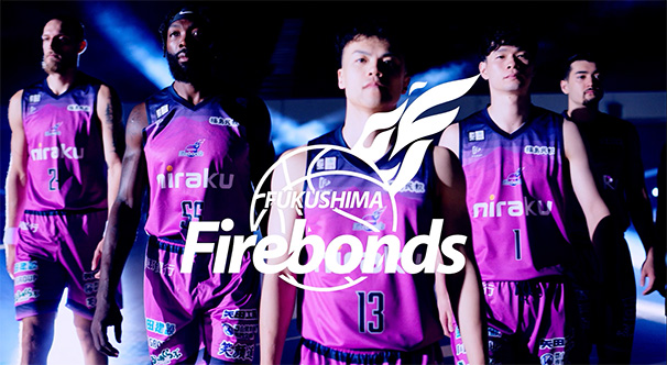 福島ファイヤーボンズ