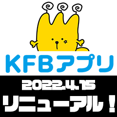 KFBアプリ