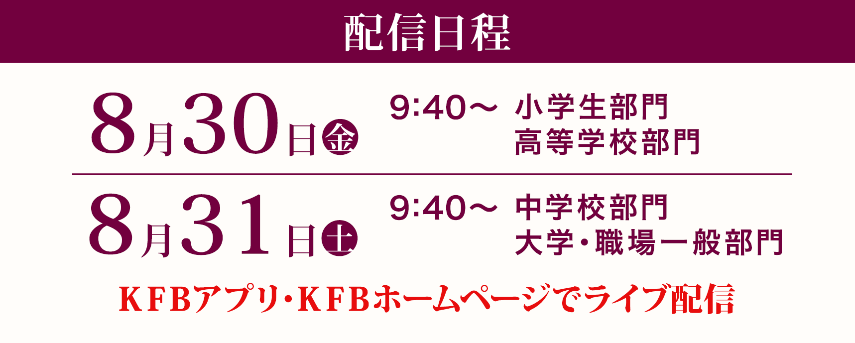 福島県合唱コンクール ライブ配信