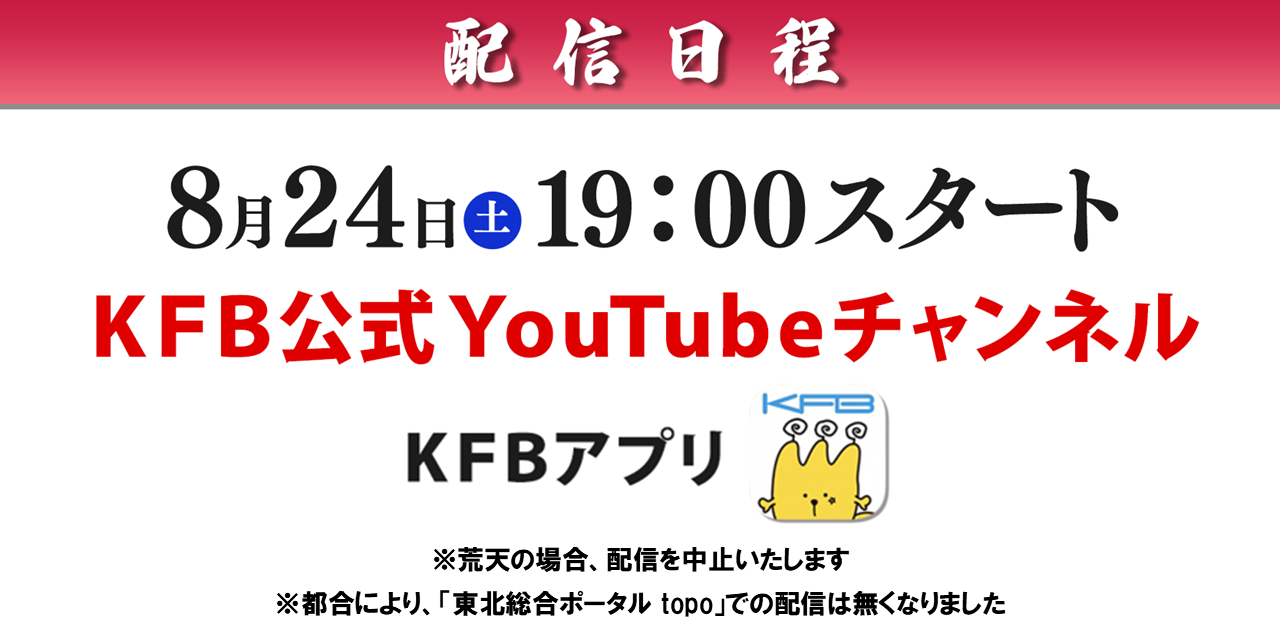 釈迦堂川花火大会 ライブ配信