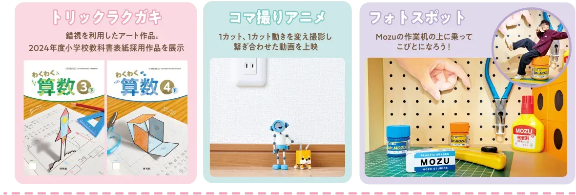 展示 現実と空想が重なる、不思議な世界へようこそ
