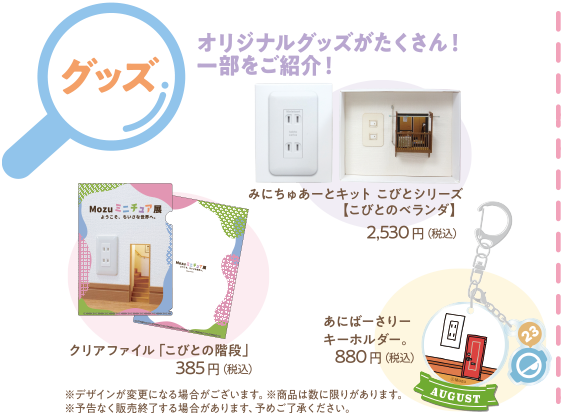グッズ オリジナルグッズがたくさん!一部をご紹介!