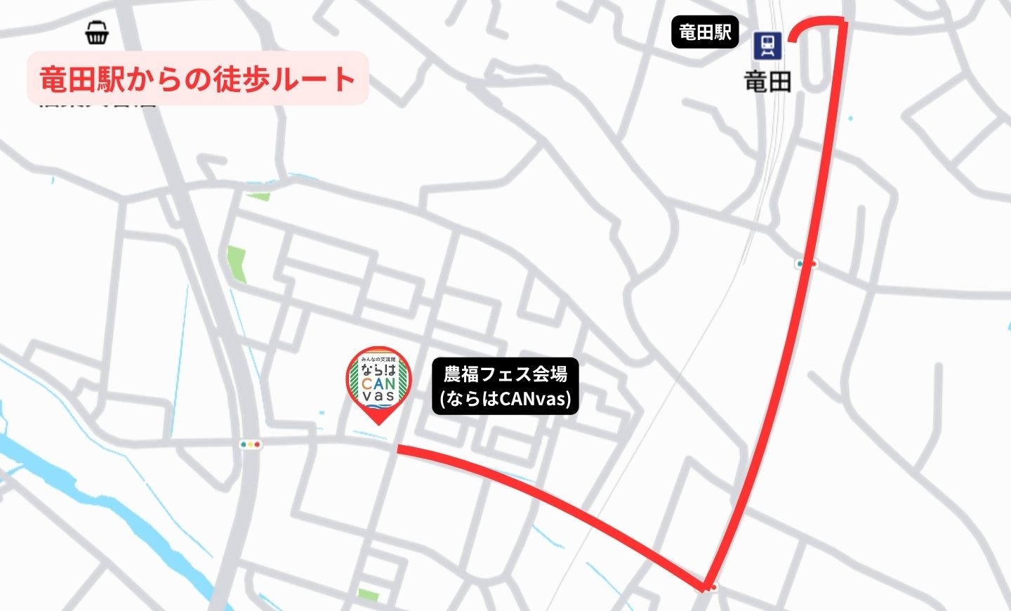 竜田駅から会場までの徒歩ルート
