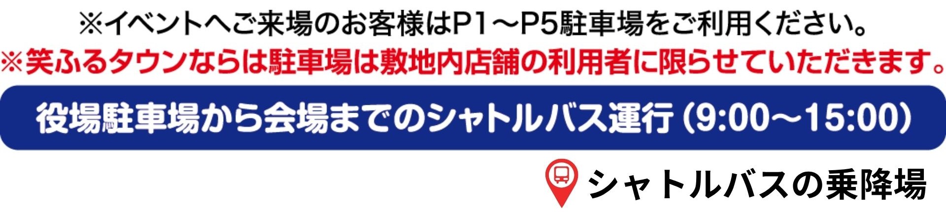 駐車場案内 文言