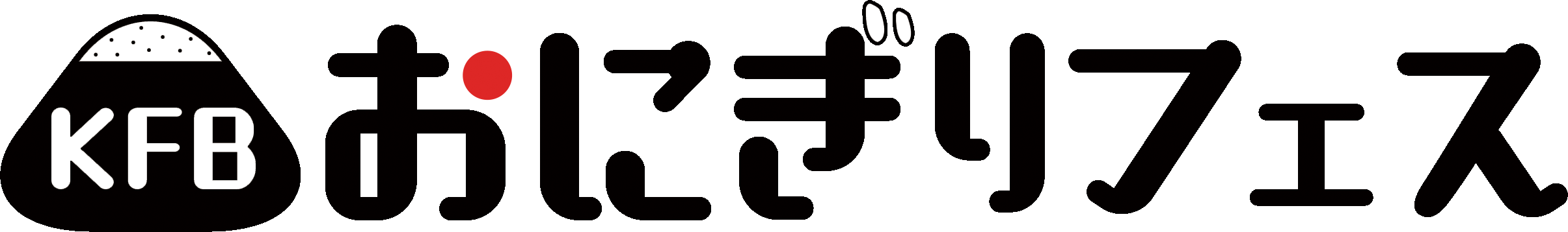 KFBおにぎりフェス2025