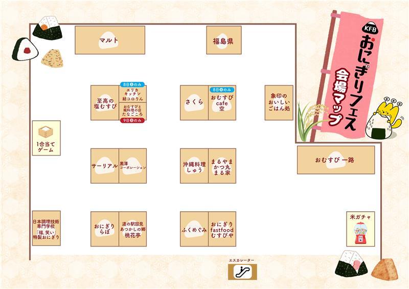 おにぎりフェス 会場マップ