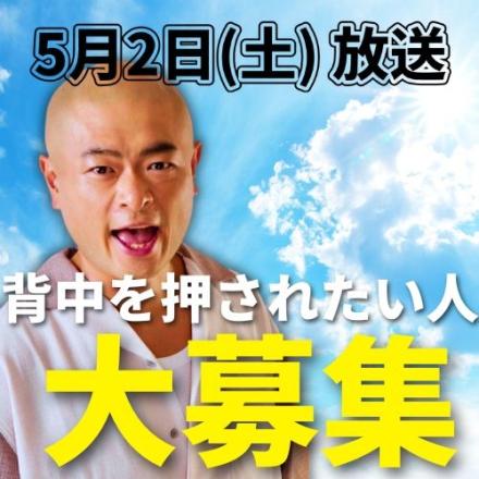 背中を押されたい人　大募集‼