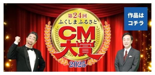 CM大賞2025はこちら