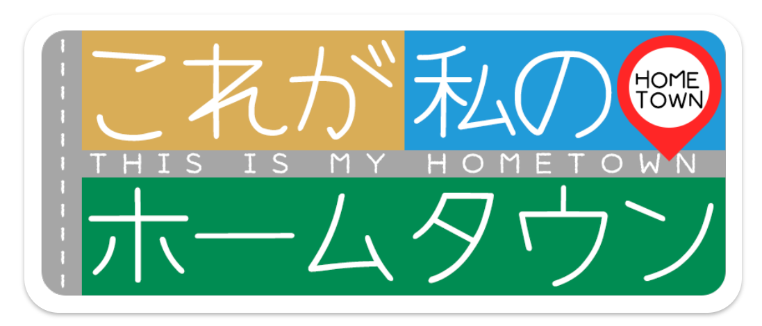 内緒にしておけない！？隠れ名物第9弾！福島×新潟 珍道中