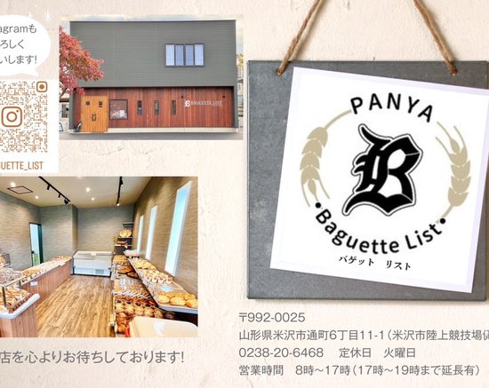 Baguette  List 写真14