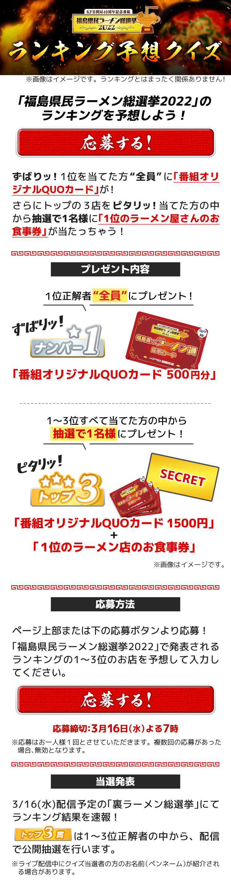 ランキング予想クイズ