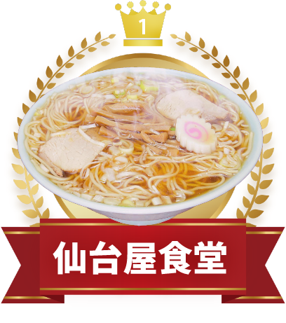 仙台屋食堂